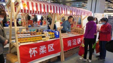 京郊特色農產品亮相好物豐收節，食品集中加工助力鄉村振興
